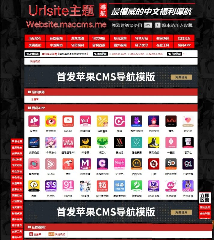 全新推出：基于老王版本苹果CMS开发的导航模版-下雪啦资源网