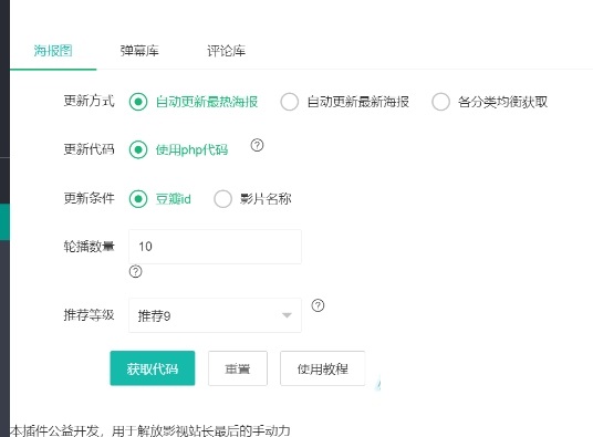 苹果CMS自动获取海报轮播图插件-下雪啦资源网