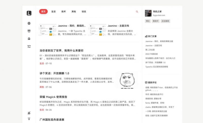 最新Jasmine博客模板：简洁美观的自适应Typecho主题-下雪啦资源网