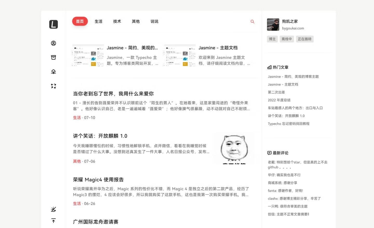 最新Jasmine博客模板：简洁美观的自适应Typecho主题-下雪啦资源网
