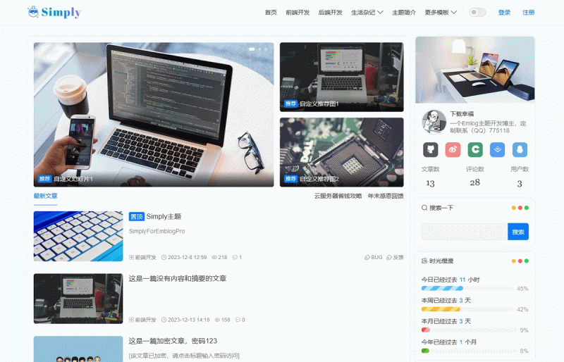 Simply主题 简约风格的Emlog博客模板 响应式布局-下雪啦资源网