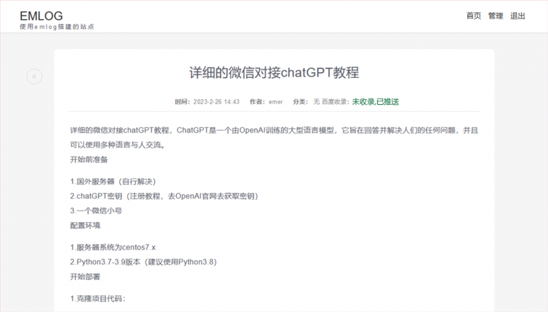 Emlog百度收录检查和自动提交插件-下雪啦资源网