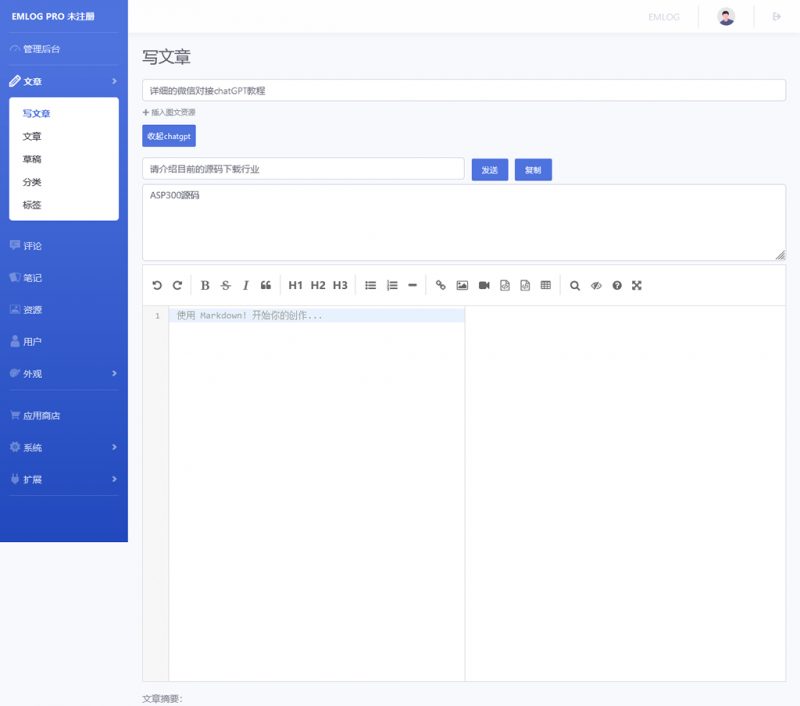 【Emlog 插件】ChatgptWrite在Emlog使用chatgpt进行文章创作-下雪啦资源网
