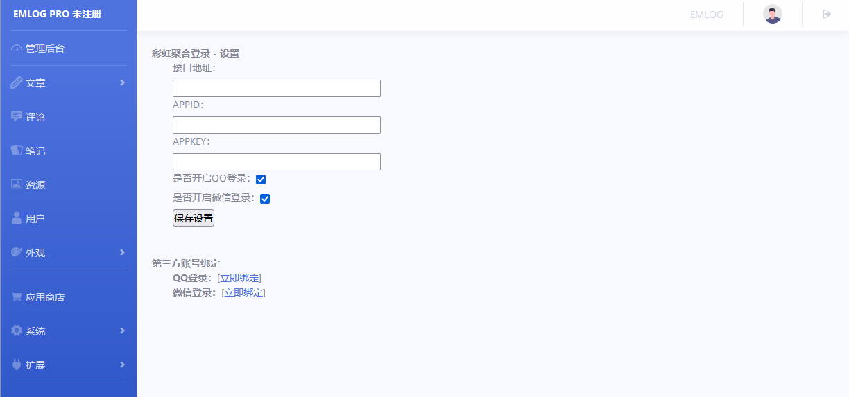 图片[2]-彩虹聚合登陆Emlog博客插件源码-下雪啦资源网