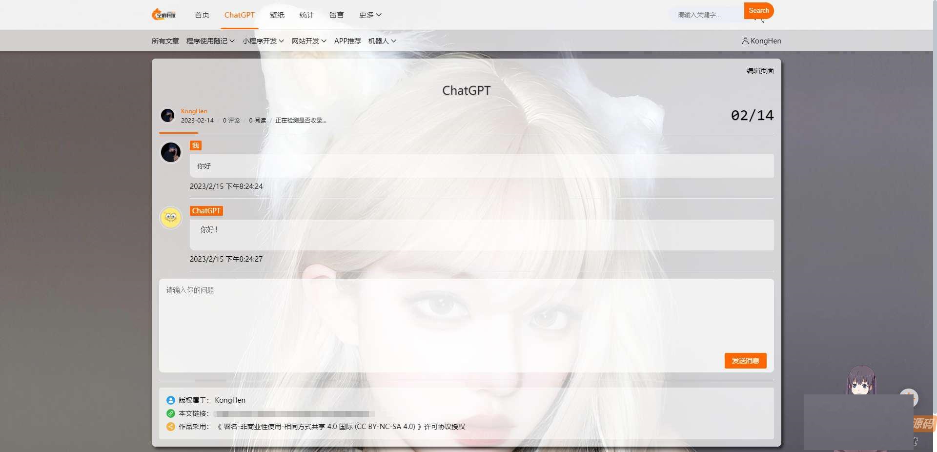 chatgpt聊天页面源码 typecho博客程序joe主题-下雪啦资源网