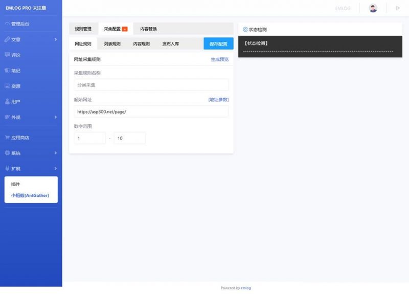 Emlog博客小蚂蚁(AntGather)简单文章采集插件-下雪啦资源网
