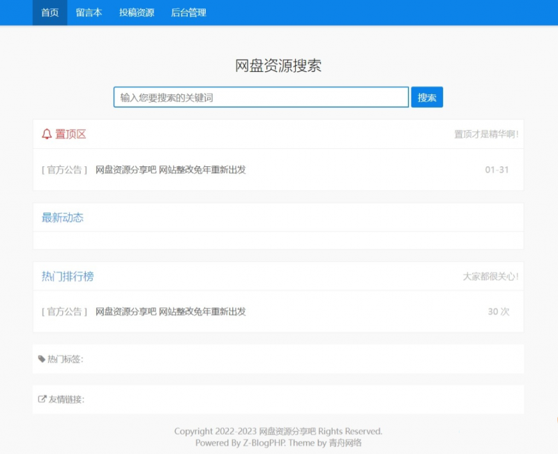 Z-Blog随心轻蓝单栏博客清爽简洁主题-下雪啦资源网