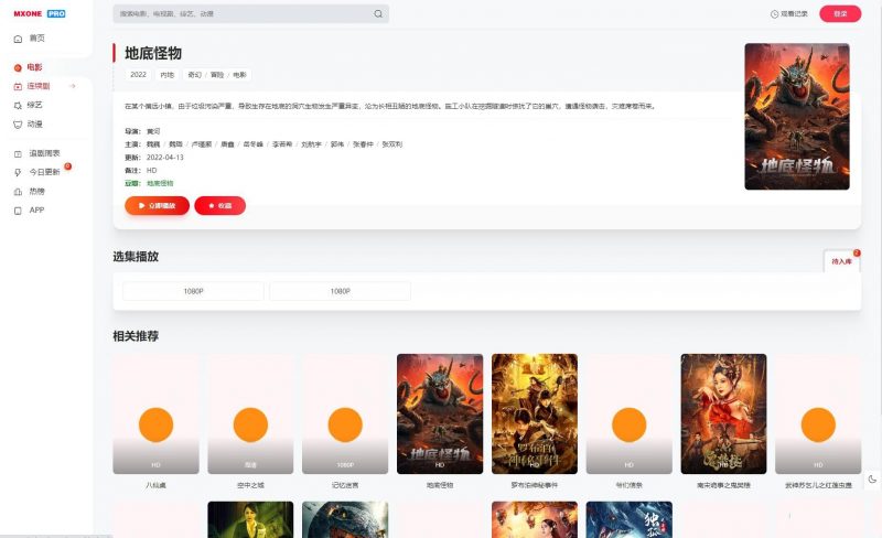 苹果CMS Mxone Pro开源版无加密v7.2-下雪啦资源网