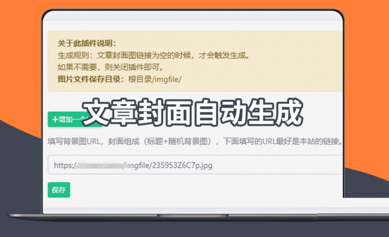 EmlogPro文章自动生成封面图插件-下雪啦资源网