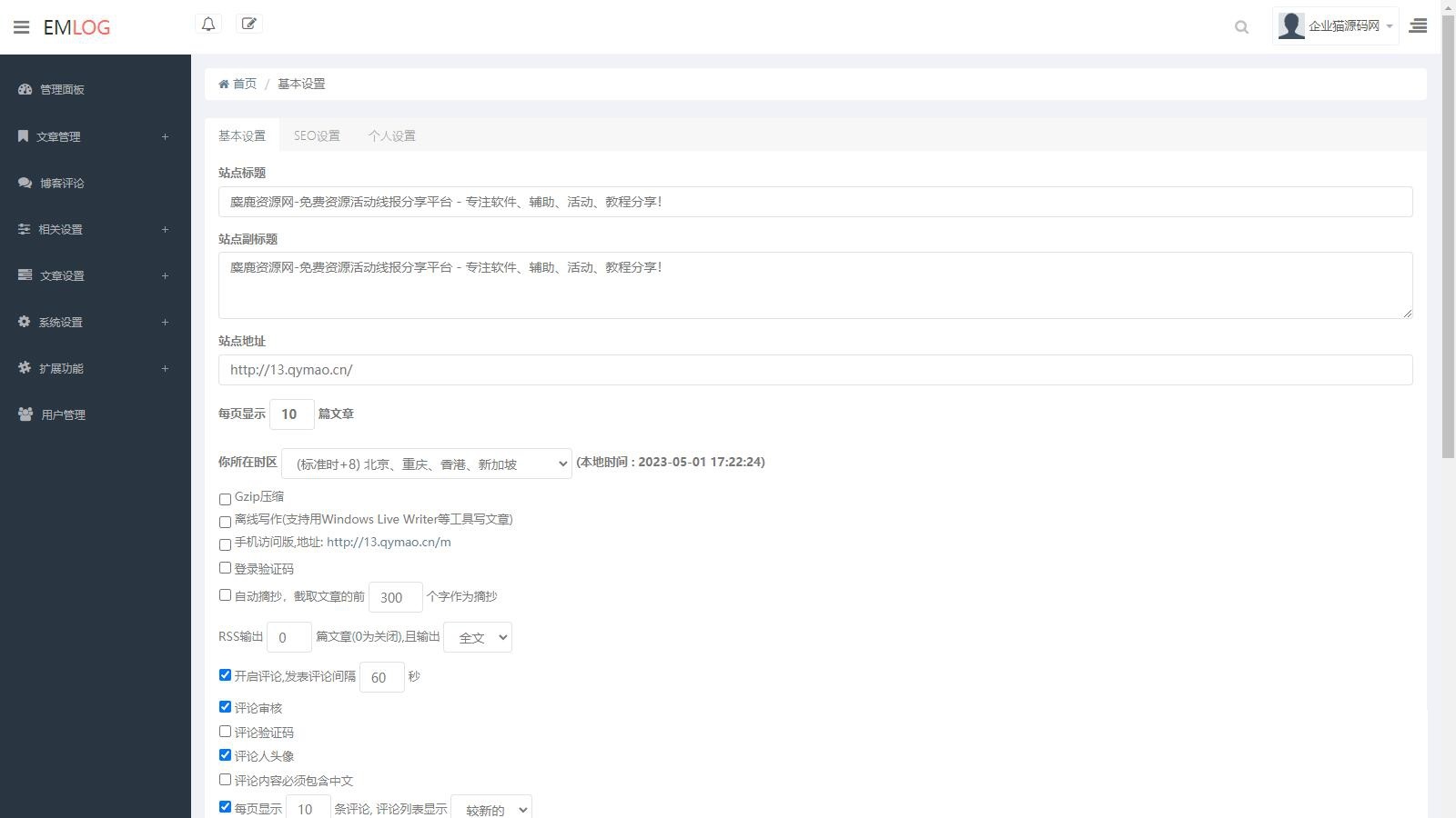 图片[4]-Emlog麋鹿资源网站长二开整站数据带9条采集规则-下雪啦资源网