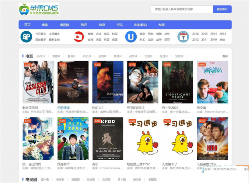 苹果cms蓝色小鸟影视 响应式简约主题-下雪啦资源网