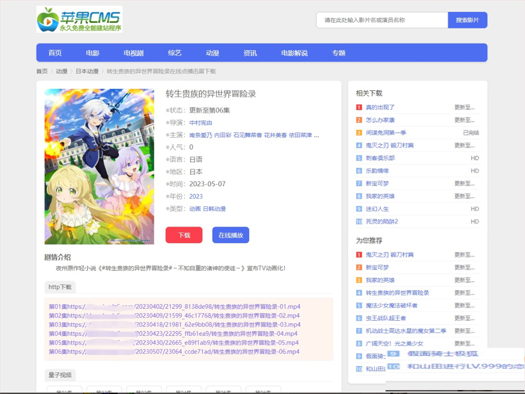 图片[3]-苹果cms蓝色小鸟影视 响应式简约主题-下雪啦资源网