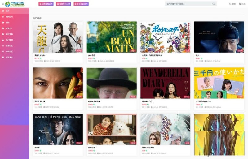 【新增矢量图标版】高仿某app影视苹果CMSv10粉色大气影视模板-下雪啦资源网