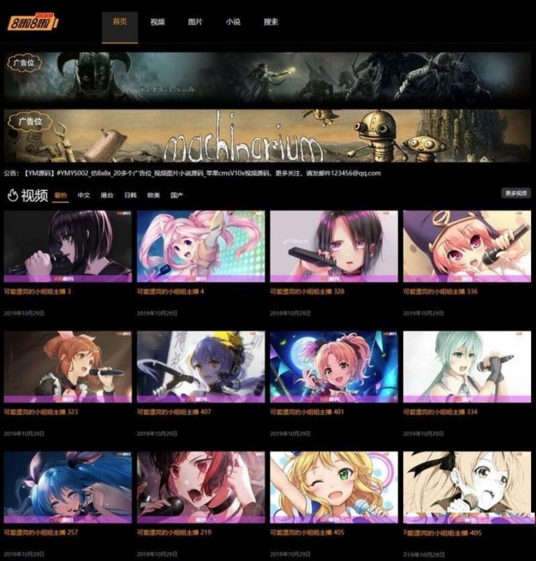 苹果cmsV10 仿8x8x 视频图片小说源码 在线充值VIP会员 三级分销 推广 提现 在线-下雪啦资源网