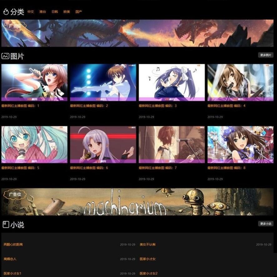 图片[2]-苹果cmsV10 仿8x8x 视频图片小说源码 在线充值VIP会员 三级分销 推广 提现 在线-下雪啦资源网