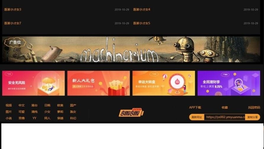 图片[3]-苹果cmsV10 仿8x8x 视频图片小说源码 在线充值VIP会员 三级分销 推广 提现 在线-下雪啦资源网