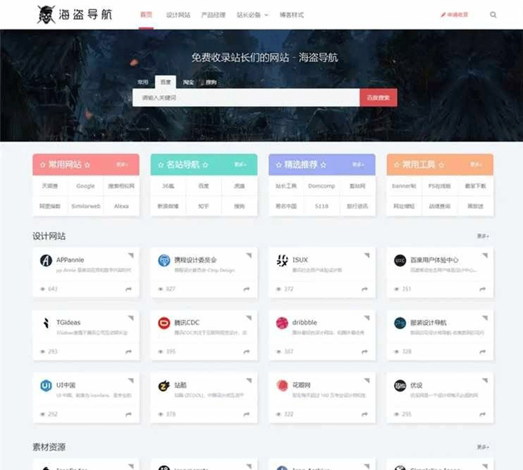 Z-Blog 海盗导航主题模板 v1.5 开心版源码-下雪啦资源网