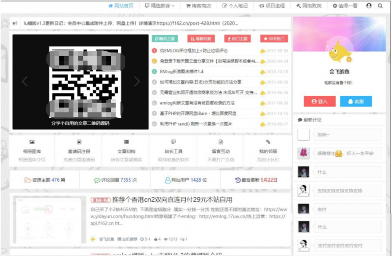 会飞的鱼emlog博客模板源码 博客模版网站源码 个人笔记博客定制模板源码-下雪啦资源网