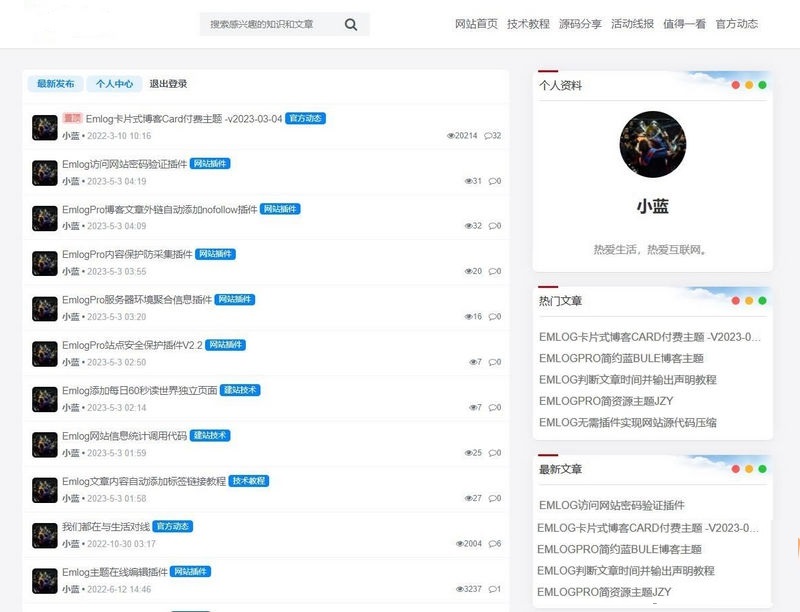 Bluebbs简约个人社区论坛EmlogPro主题模板-下雪啦资源网