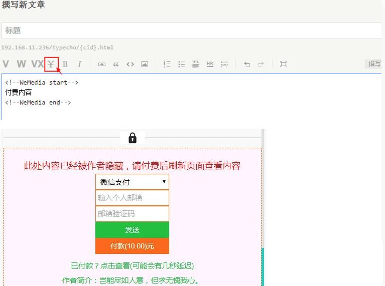 付费阅读自媒体插件源码 文章付费阅读Typecho插件源码 主要提供阅读付费功能-下雪啦资源网