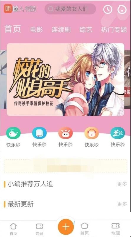 听书网站模板源码 懒人书院网站源码 苹果cms手机听书网站模版源码 支持手机端-下雪啦资源网