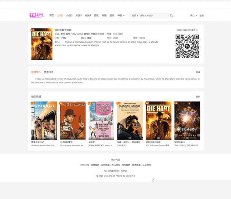 图片[2]-【苹果cms模板】大橙子vfed 5.0去授权完美破解主题-下雪啦资源网