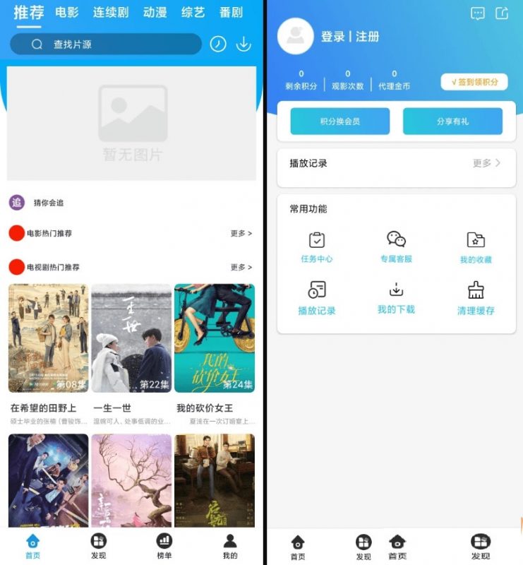 苹果 CMS 原生 Java 白菜影视 App 源码-下雪啦资源网