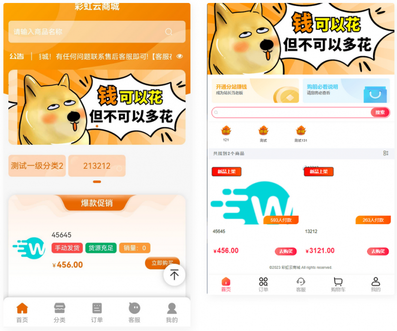 2023彩虹全新SUP模板，知识付费模板，卡卡云模板-下雪啦资源网