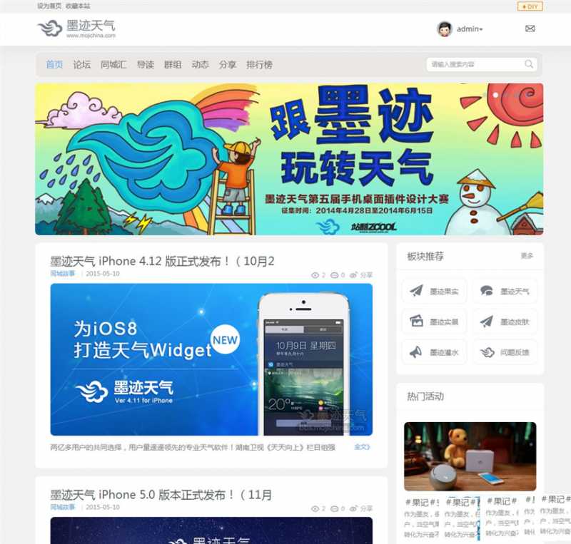 墨迹天气商业版UTF-8模板，Discuz3.4灰白色风格-下雪啦资源网