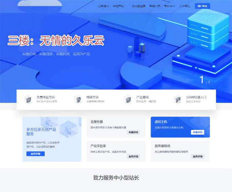 魔方模板IDC系统冰云科技风格魔方主题-下雪啦资源网