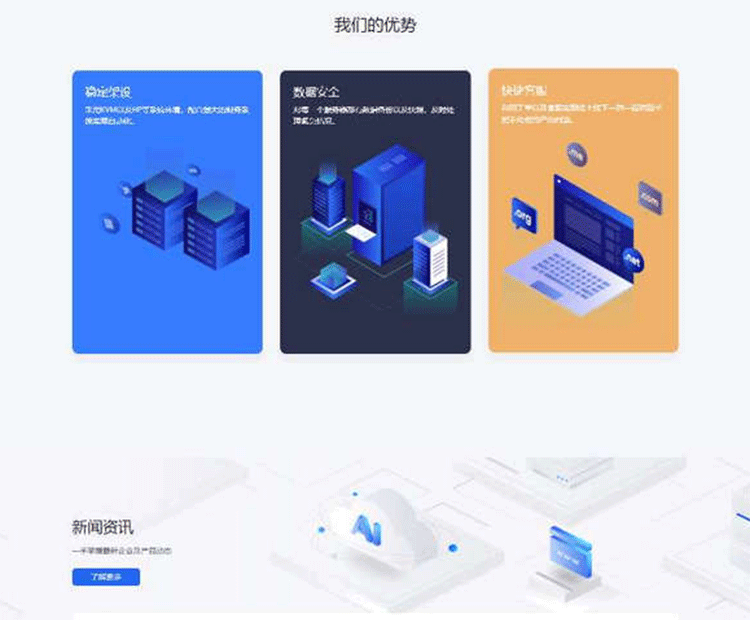 图片[3]-魔方模板IDC系统冰云科技风格魔方主题-下雪啦资源网