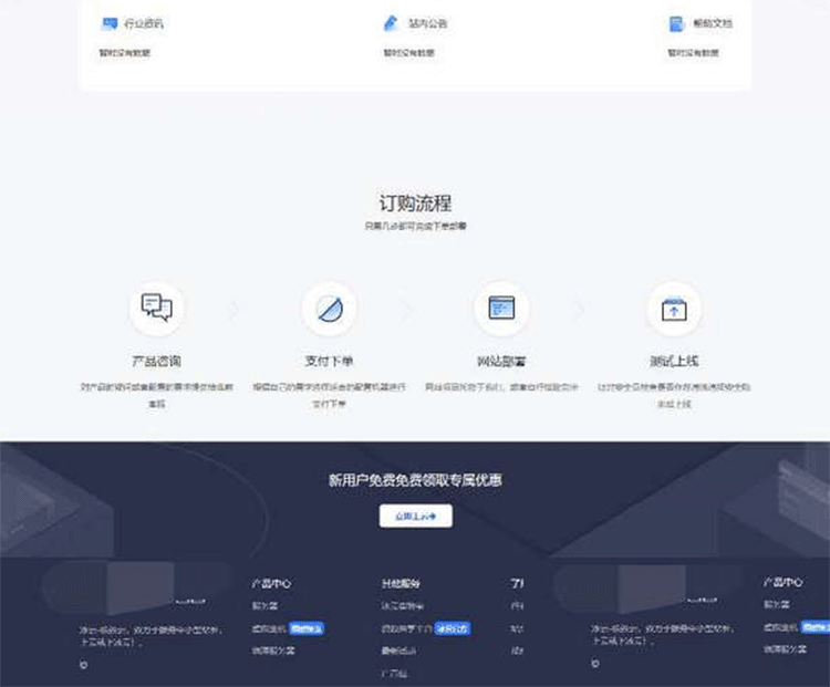 图片[4]-魔方模板IDC系统冰云科技风格魔方主题-下雪啦资源网