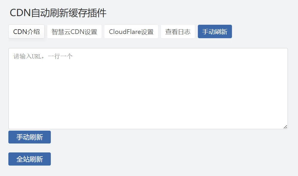 图片[2]-Zblog 的CDNfly|CloudFlare全能CDN自动刷新缓存插件_自动清理_适配优化2.1.0版本-下雪啦资源网