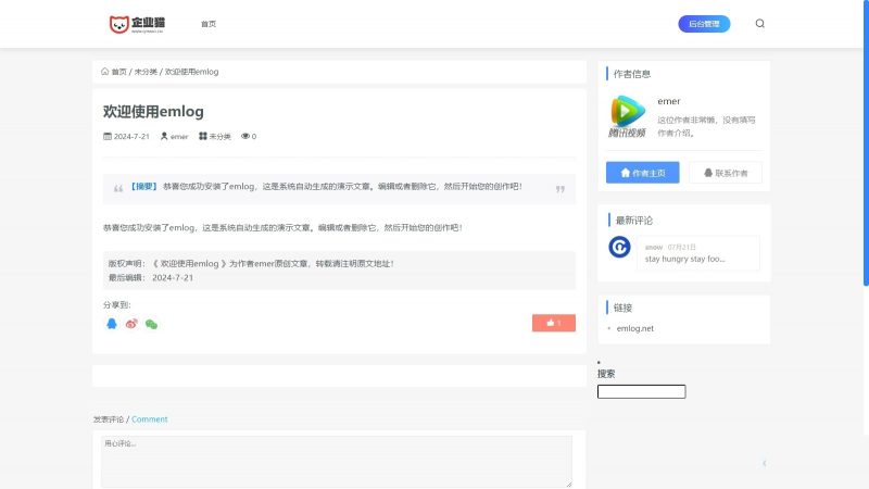 仿ripro主题的EmlogPro资源博客主题assets源码-下雪啦资源网
