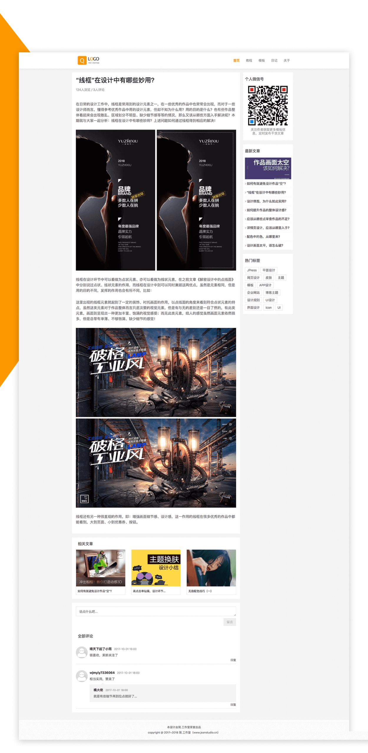 图片[3]-JPress响应式博客主题模版 适用于自媒体，新闻，杂志，博客等类型站点-下雪啦资源网