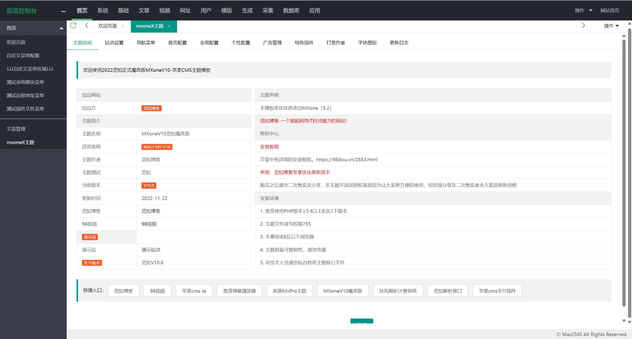 图片[2]-2024年最新苹果cms MXoneV10 10.8版本模板独家-下雪啦资源网