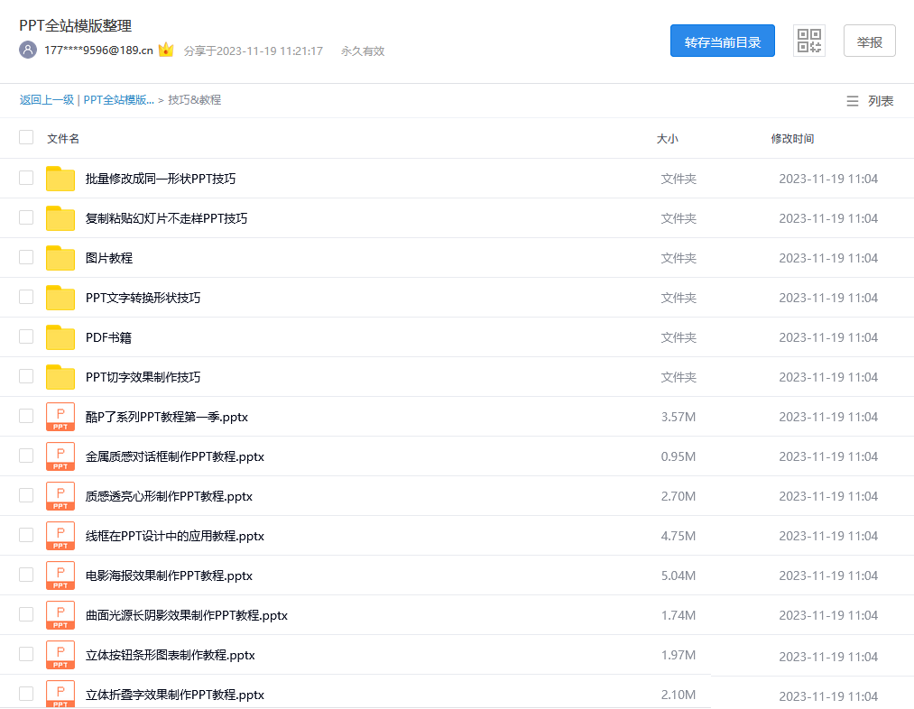 图片[2]-国内某PPT网站全站模板 梳理整理打包下载-下雪啦资源网