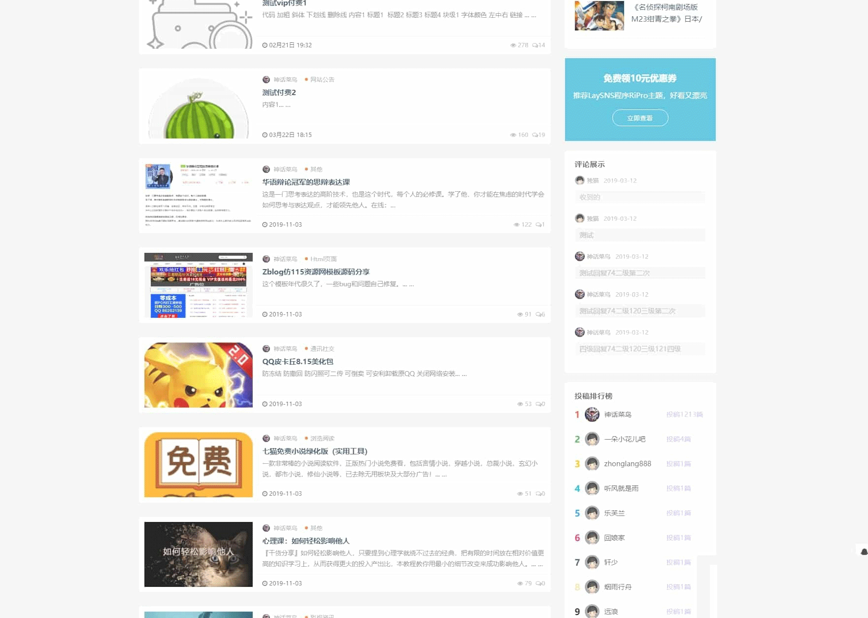 图片[2]-LaySNS模板仿RiPro日主题素材源码资源下载响应式CMS模板-下雪啦资源网