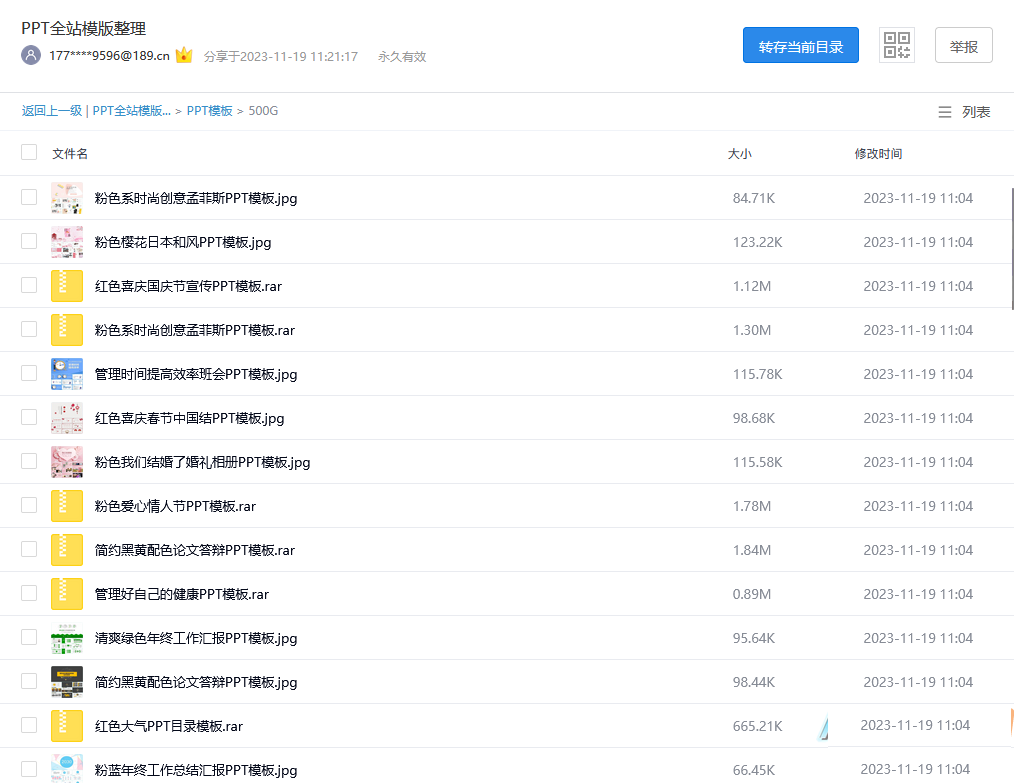 图片[3]-国内某PPT网站全站模板 梳理整理打包下载-下雪啦资源网
