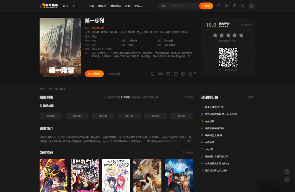 图片[4]-首涂第二十八套_新版海螺M3多功能苹果CMSv10自适应全屏高端模板-下雪啦资源网