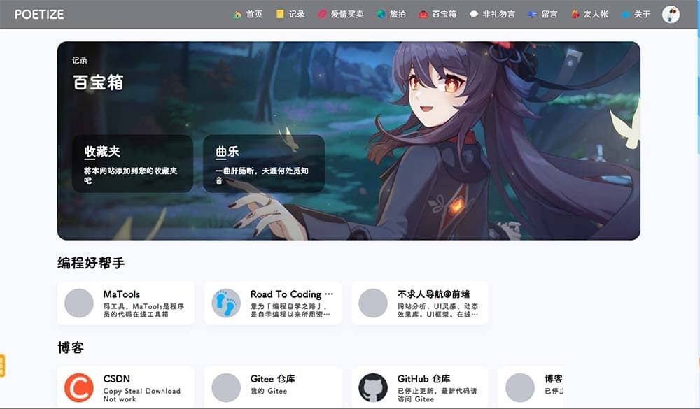 图片[4]-POETIZE个人博客系统源码 | 最美博客-下雪啦资源网