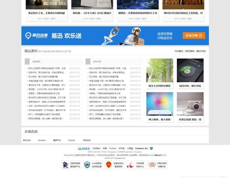图片[3]-最新仿魔客吧discuz蓝梦图片素材模板 +二次精仿魔客吧DZ模板 图片素材商业宽屏-下雪啦资源网