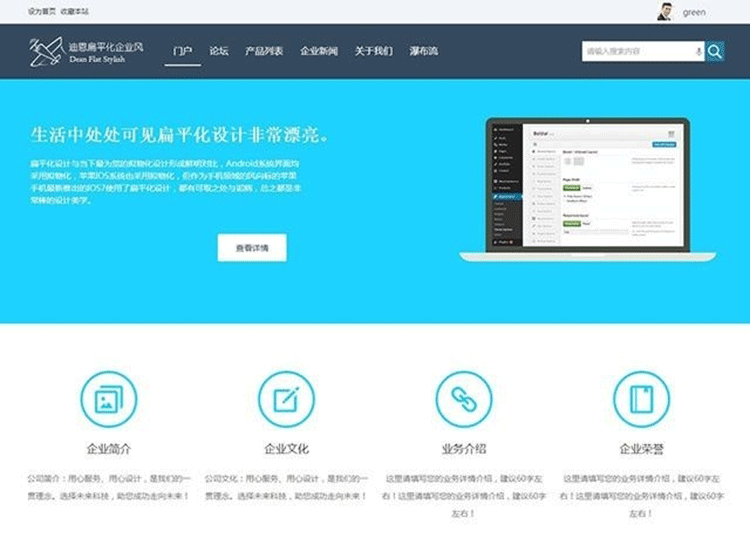 Discuz迪恩科技最新corp扁平化企业模板商业版 扁平设计+html5+简约大气+价值268元-下雪啦资源网