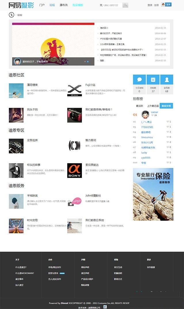 图片[4]-Discuz最新迪恩网络仿网易摄影图片网站模板商业版 大气设计+图片瀑布流+清新简洁-下雪啦资源网