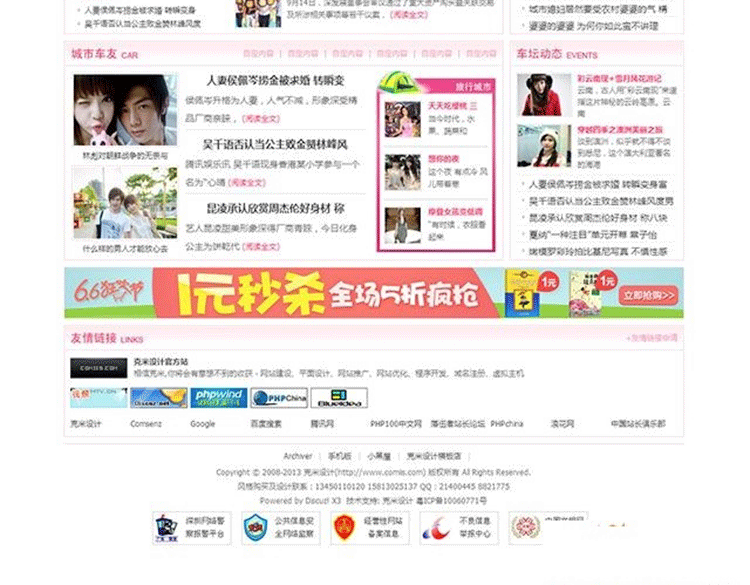 图片[2]-克米粉色母婴风格 discuz模板-下雪啦资源网