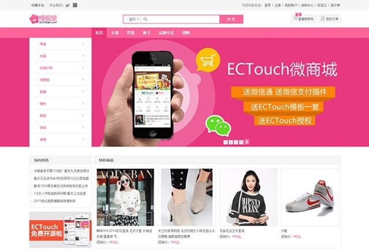 ecshop美丽说最新模板+团购简洁版是一款简洁的服装鞋帽类模板-下雪啦资源网