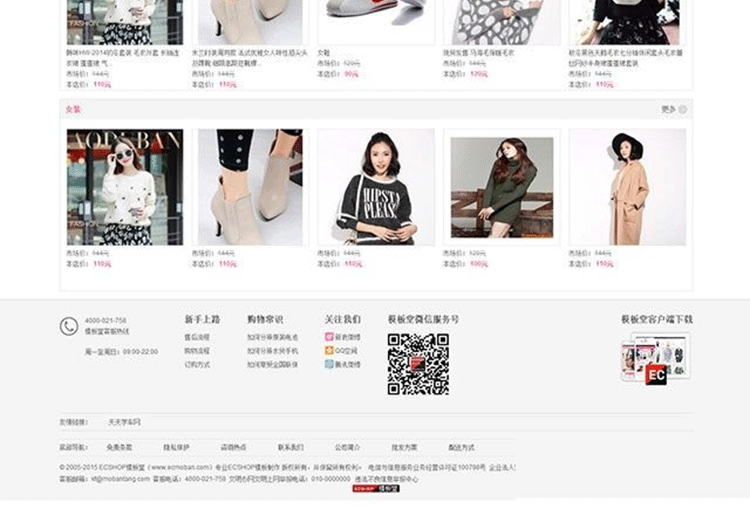 图片[3]-ecshop美丽说最新模板+团购简洁版是一款简洁的服装鞋帽类模板-下雪啦资源网