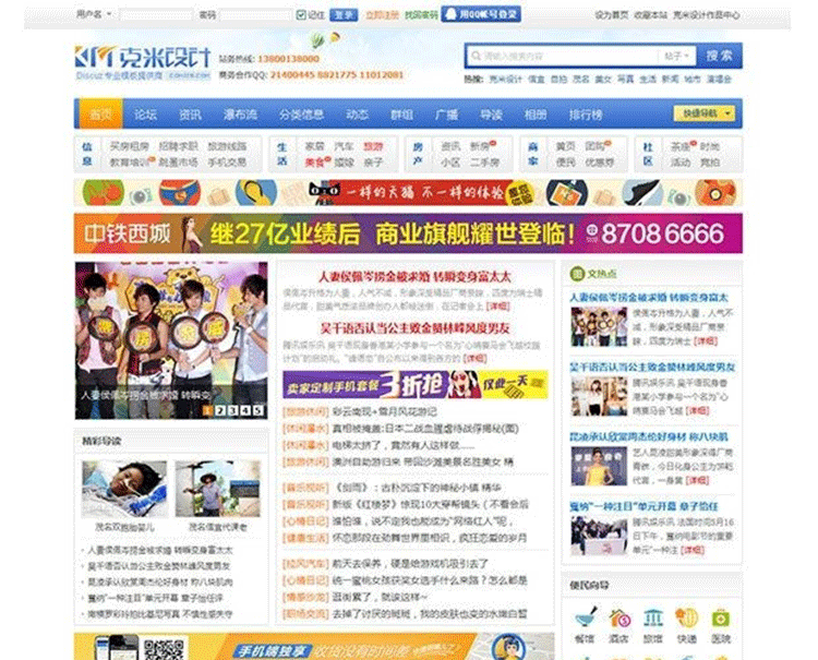 Discuz克米蓝色小城风格商业版_GBK Disucz社区门户论坛模板+专业大气+官方售价430元-下雪啦资源网