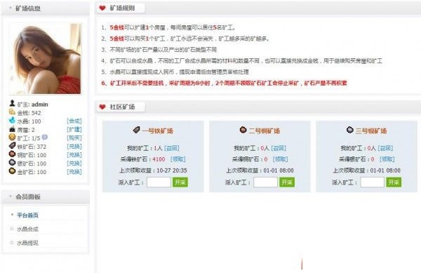 [Discuz插件]很火的[1314]矿工矿场游戏 V2.5.2 商业版 价值288元+互动性强-下雪啦资源网