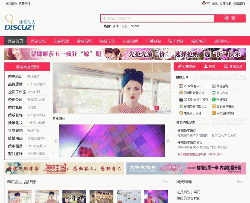 [Discuz模板]Discuz新云科技婚嫁门户收费商业版免费下载 商家店铺+结婚工具+积分兑换-下雪啦资源网